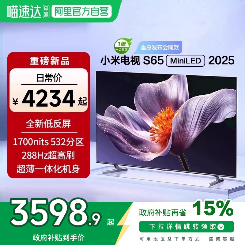 ���ڲ�����65Ӣ�� L65MB-S��ɫ �ٷ����� ����Ʒ������С�׵���S65 MiniLED 2025�ͷ���532������������� 3598.9Ԫ(������)