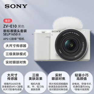 索尼（SONY）ZV-E10K 标准镜头16-50mm F3.5-5.6 OSS II套装