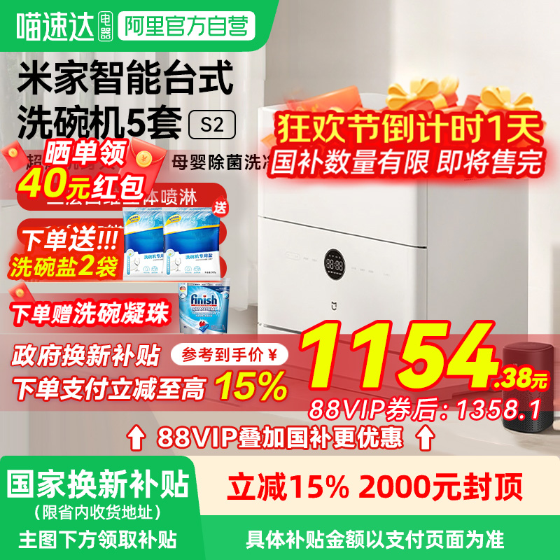 小米米家洗碗机5套S2全自动家用小型智能台式消毒杀菌一体洗碗机