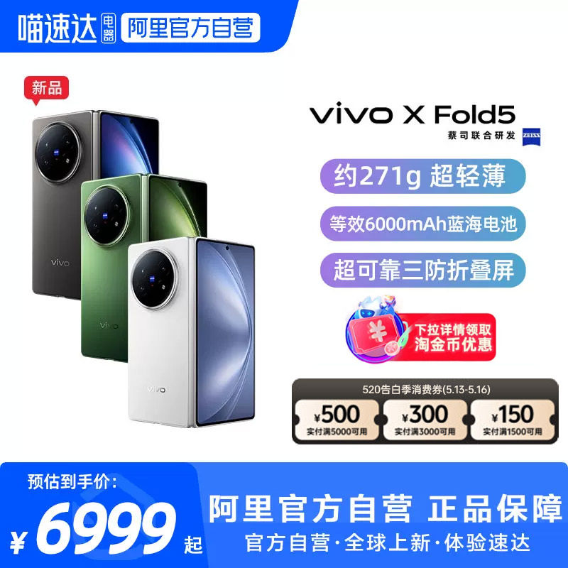 【阿里官方自营】vivo X Fold5 新品上市折叠屏旗舰手机