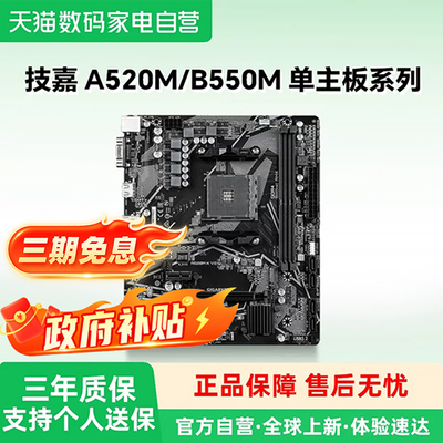 技嘉A520M/B550M主板 K DS3H小雕适配5600GT主板套装 355