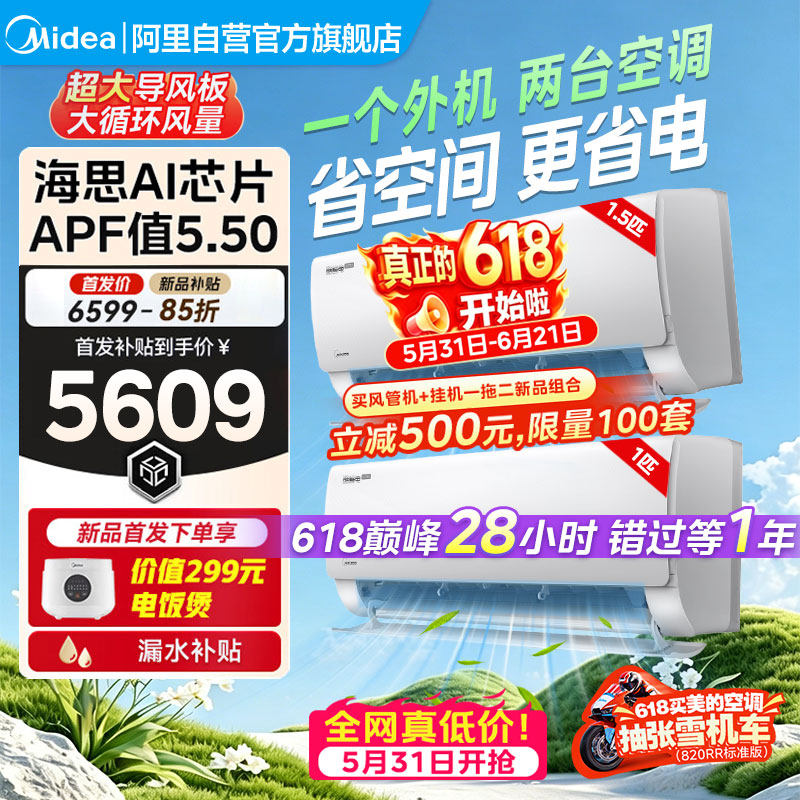 美的26酷省电一拖二挂机空调家用壁挂式卧室公寓新一级能效变频85