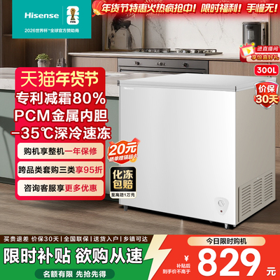 海信300L冰柜大容量减霜家用节能冷藏冷冻全保险冷柜商用囤货281