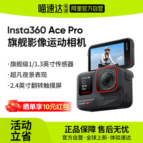 【顺丰当天发】影石Insta360 Ace Pro运动相机手持运动摄像机