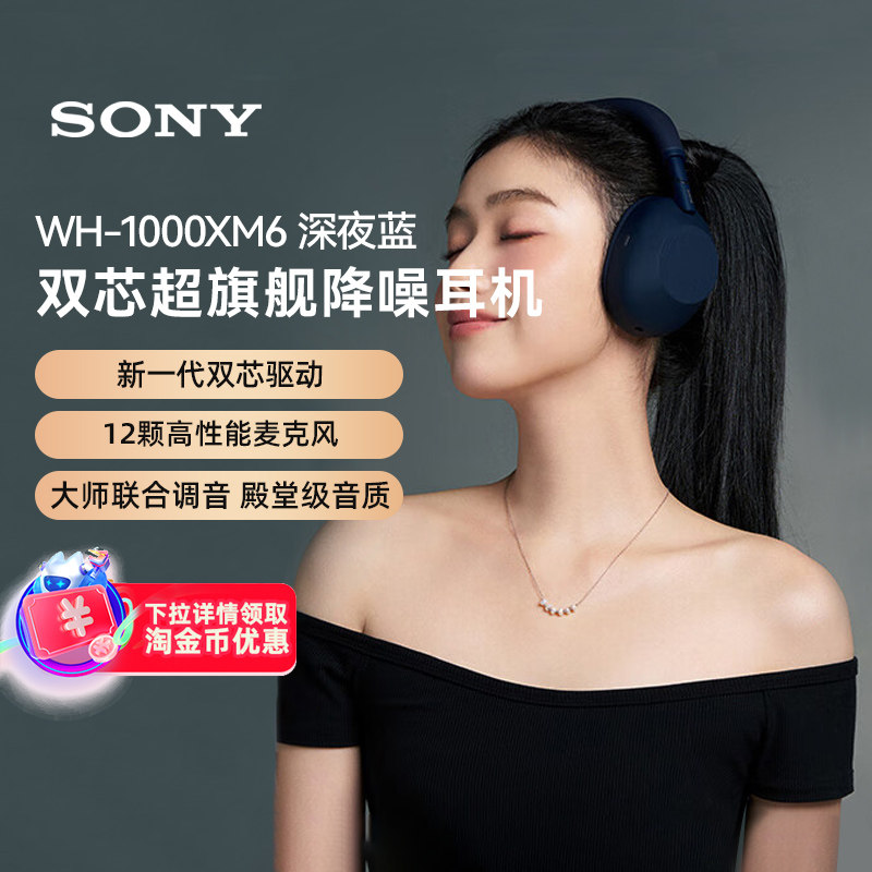 索尼SONY WH-1000XM6无线蓝牙降噪头戴式耳机主动降噪深蓝色 133