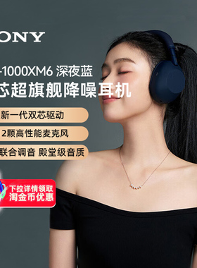 索尼SONY WH-1000XM6无线蓝牙降噪头戴式耳机主动降噪深蓝色 133