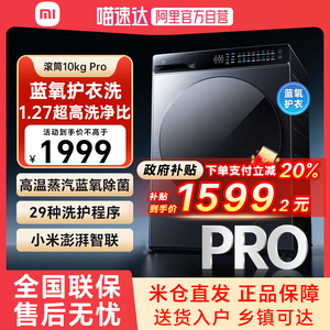 小米米家洗衣机Pro 蓝氧护衣10kg滚筒全自动DD直驱电机除菌除螨79