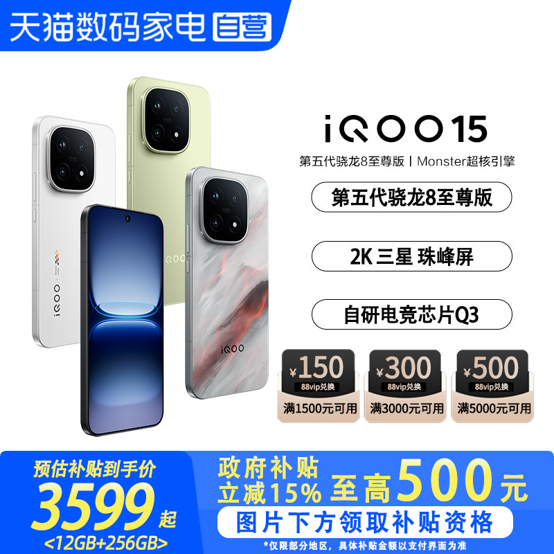 【政府补贴立省15%|阿里官方自营 】vivo iQOO 15学生游戏手机国补新品首发第五代骁龙8至尊版2K三星屏-81