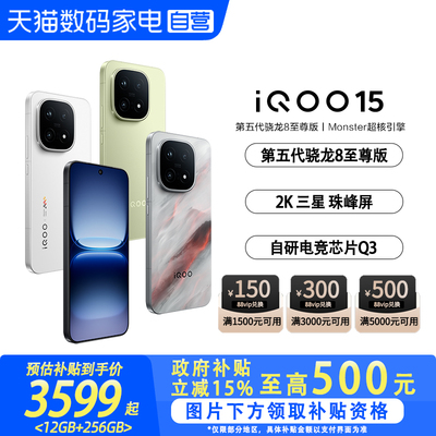 【政府补贴立省15%|阿里官方自营 】vivo iQOO 15学生游戏手机国补新品首发第五代骁龙8至尊版2K三星屏-81