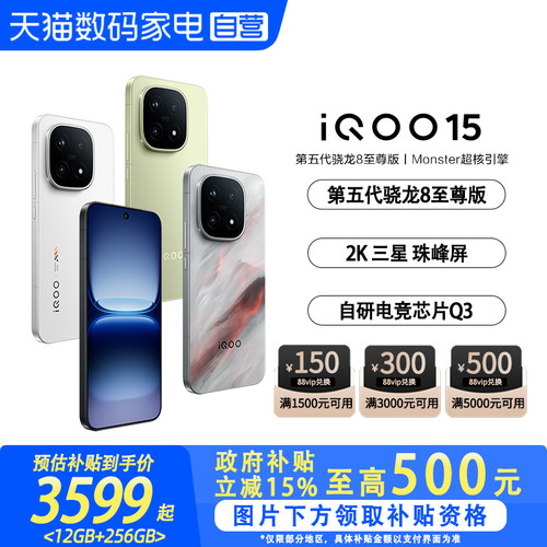 【政府补贴立省15%|阿里官方自营 】vivo iQOO 15学生游戏手机国补新品首发第五代骁龙8至尊版2K三星屏-81