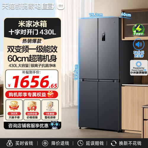 小米米家冰箱430L十字对开门一级能效超薄机身精控变温抗菌净味11