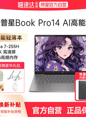 【国家补贴15%】HP/惠普星bookpro14 可选英特尔酷睿Ultra7 120Hz轻薄本惠普笔记本电脑学生商务办公设计168