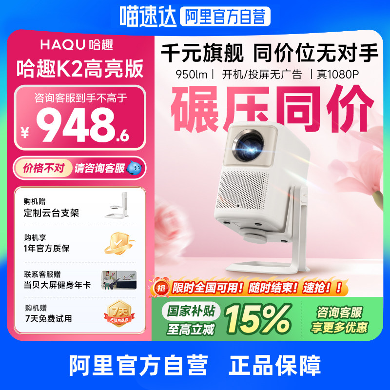 哈趣K2高亮版云台投影仪家用超高清卧室小型便携学生宿舍真1080P智能护眼无线投屏客厅家庭影院 276