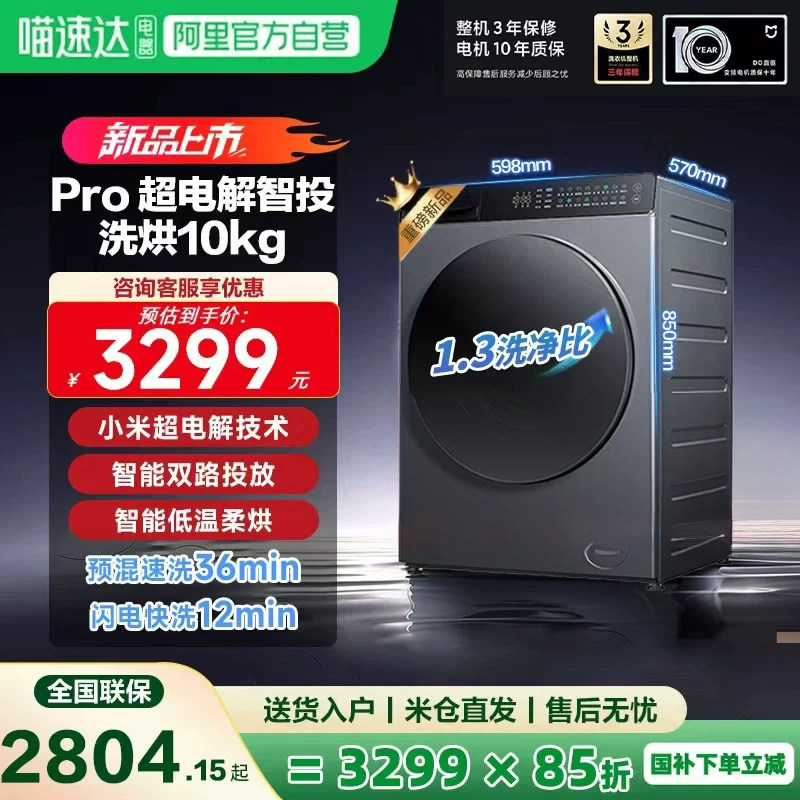 小米米家洗衣机10kg洗烘超电解Pro米家超高洗净比1.3 智能投放 11