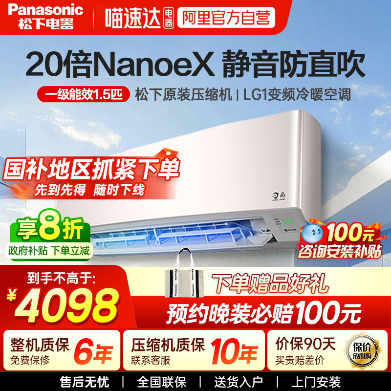 松下1.5匹挂机空调一级能效