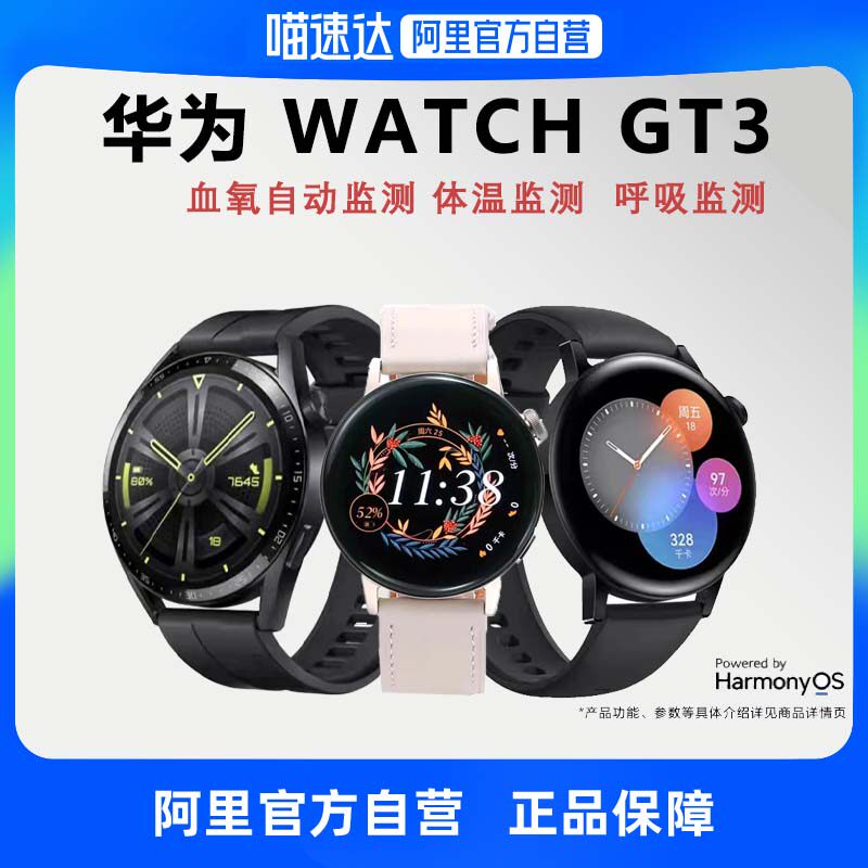 【阿里官方自营】华为HUAWEI WATCH GT3系列手表全新升级八通道心率监测 双频五星精准定位属于什么档次？
