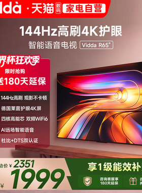 Vidda R65 2025 海信电视 65英寸全面屏4K智能液晶平板电视机122