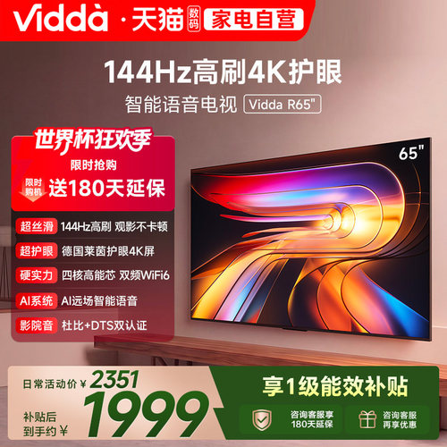 Vidda R65 2025 海信电视 65英寸全面屏4K智能液晶平板电视机122