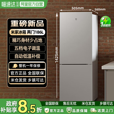 小米冰箱186升双门冰箱二门冷冻冷藏一级能效宿舍租房公寓家用80
