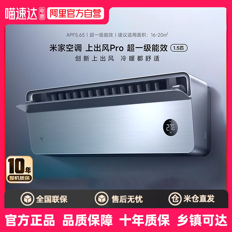 小米空调上出风Pro1.5匹新一级能效冷暖变频家用挂机星锻银1.5P80