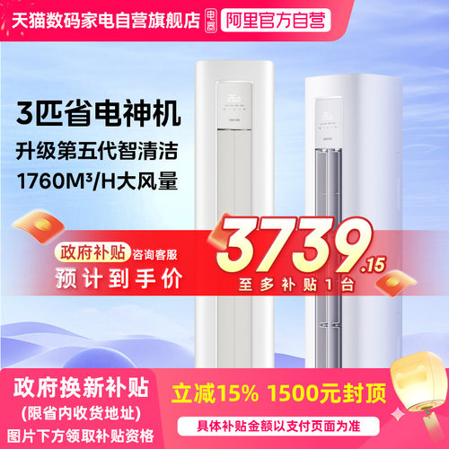 【2026款】华凌空调官方立式柜机3匹1级大风变频冷暖72HA1Ⅳ
