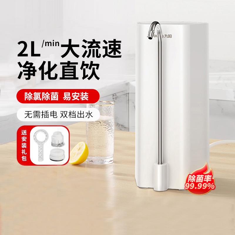 九阳净水器家用直饮超滤厨房水龙头净水机自来水过滤器滤芯净饮机