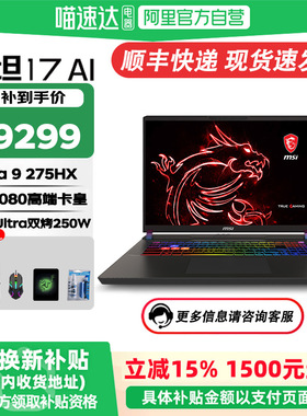 MSI/微星神影17 AI【国家补贴15%】全新锐龙R7-8840HX 17寸电竞游戏本RTX5060满血独显高刷学生笔记本电脑