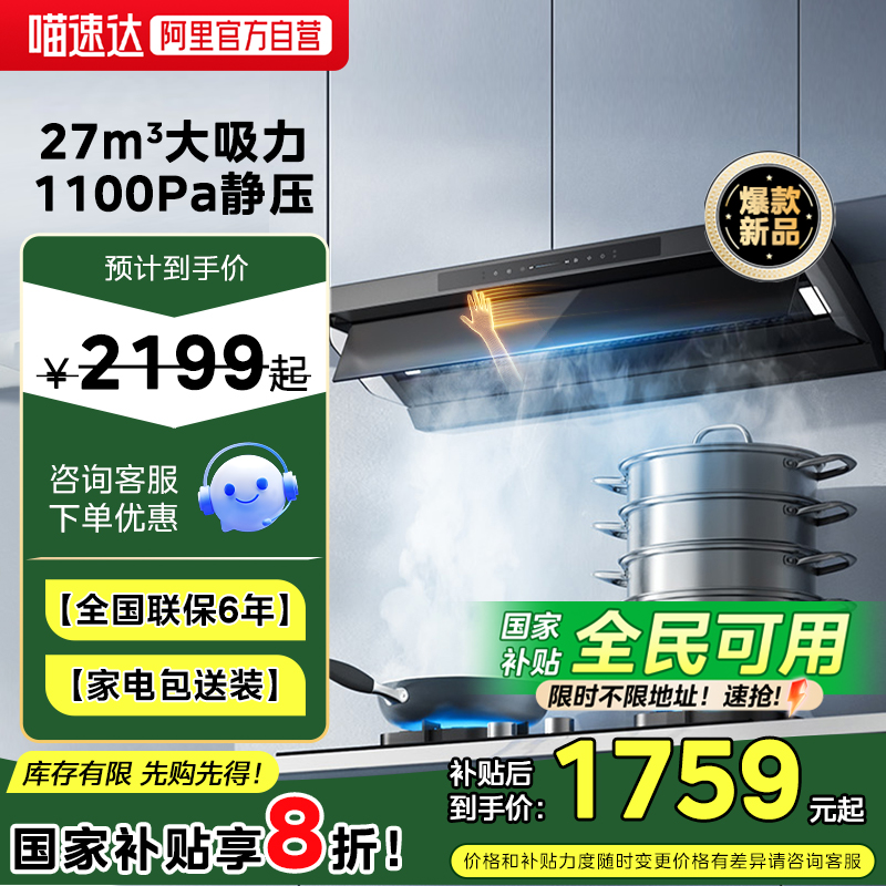 【华凌神机】烟机H71PRO政府补贴