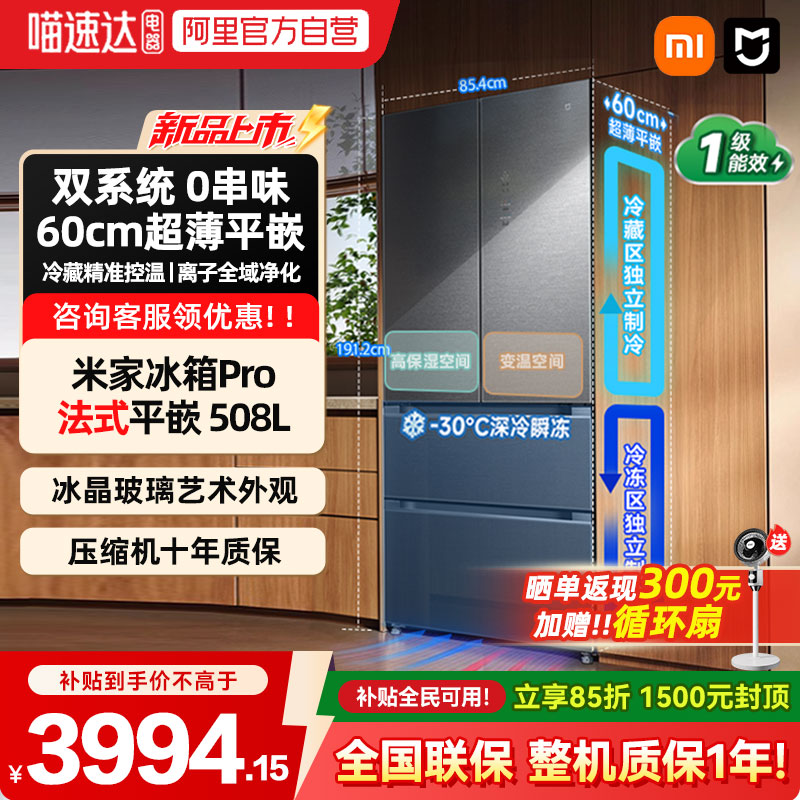 新品小米米家冰箱Pro法式双系统60cm超薄508L四门大容量家用04