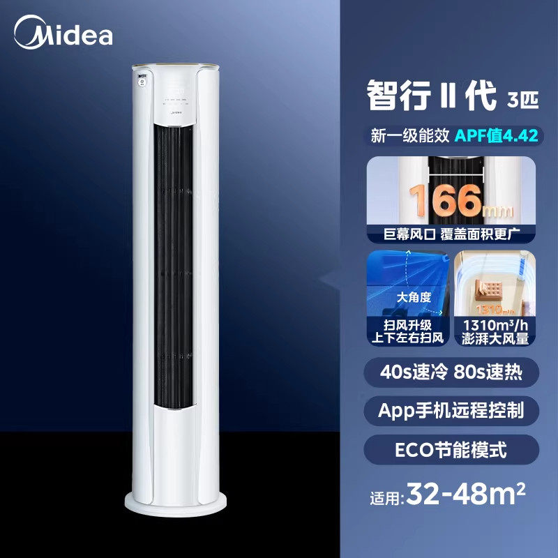 美的空调挂机智行2代3匹柜机一级能效家用变频官方正品政府补贴tk