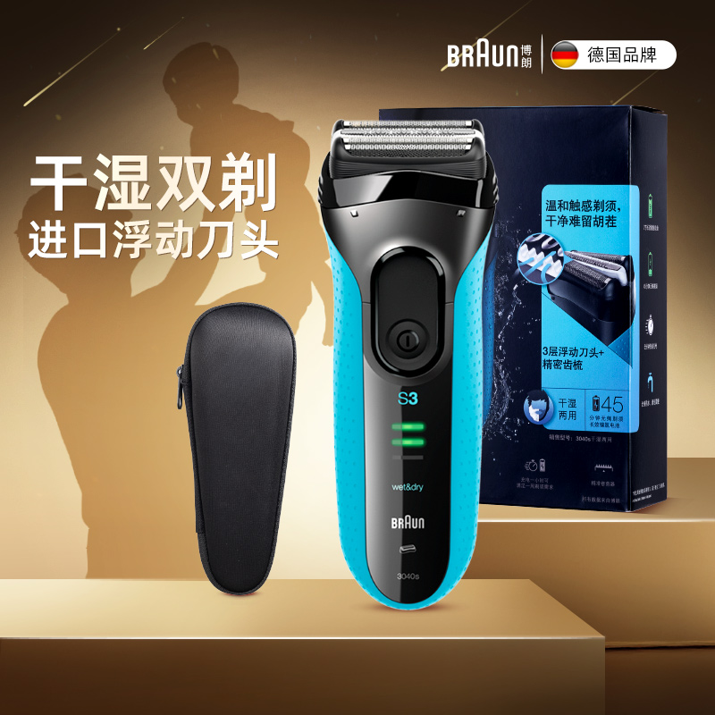 博朗3系电动剃须刀3040s干湿双剃