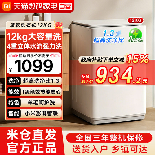 小米新品米家洗衣机Pro波轮12kg变频一级省电节能1.3洗净比 79