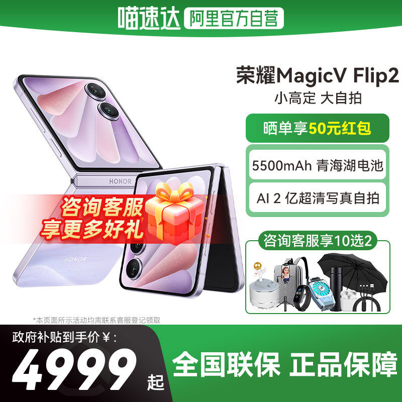 HONOR/荣耀MagicVFlip2折叠屏