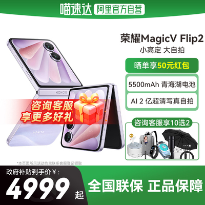 HONOR/荣耀MagicVFlip2折叠屏