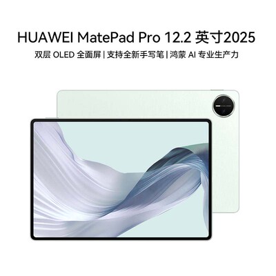 HUAWEI MatePad Pro 12.2 英寸 2025 华为平板电脑 二合一学习办公ipad绘画创作81