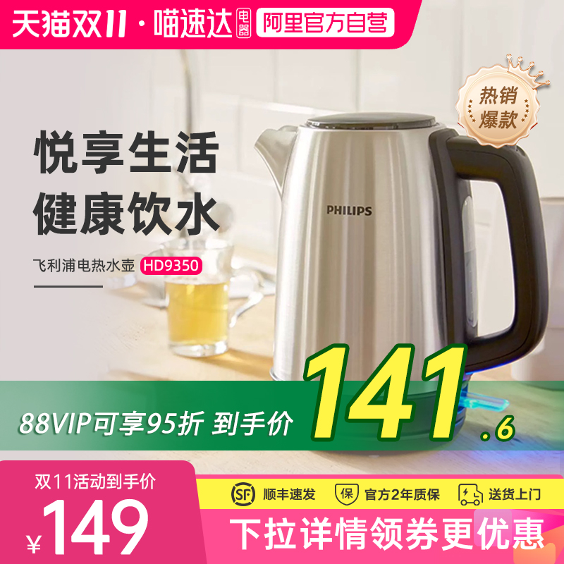 飞利浦电热水壶烧水壶家用304不锈钢自动热水壶HD9350