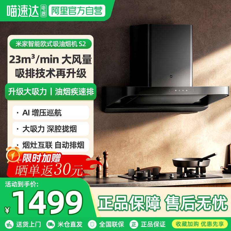 小米米家智能欧式抽油烟机大吸力家用厨房顶吸式吸油烟机S2  06