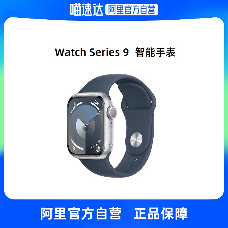 【自营】Apple/苹果 Watch Series 9 GPS/蜂窝 41/45mm铝金属表壳运动型表带S9 S/M/L 智能健康电话运动手表