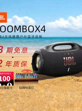 【阿里自营】JBL音响BOOMBOX4音乐战神4便携户外蓝牙音箱284