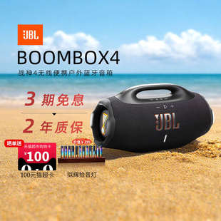 【阿里自营】JBL音响BOOMBOX4音乐战神4便携户外蓝牙音箱284