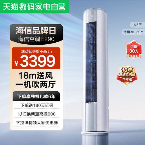 海信大3匹72290X1B易省电空调柜机冷暖家用一级能效变频361
