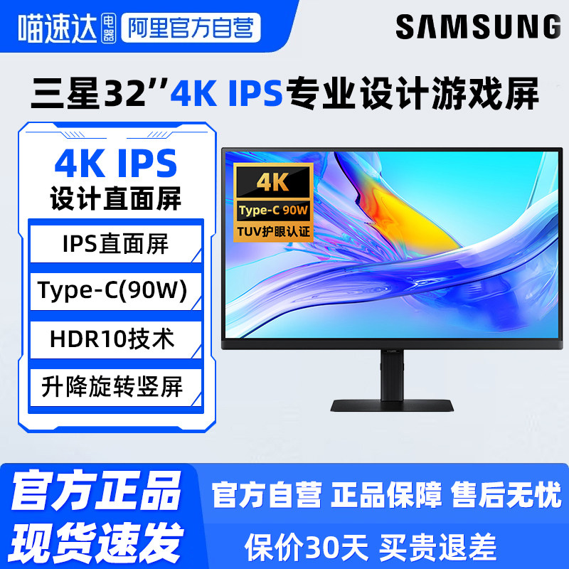 三星32英寸4K高清设计剪辑显示器S32D802UBC 绘图电脑IPS屏幕 190