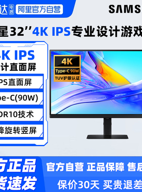 三星32英寸4K高清设计剪辑显示器S32D802UBC 绘图电脑IPS屏幕 190