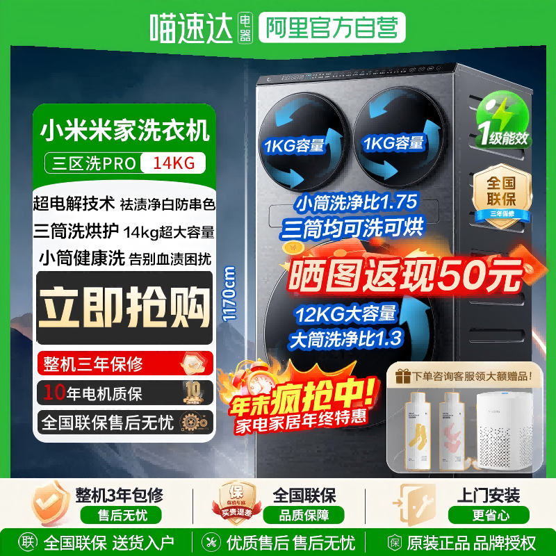 米家三区洗衣机Pro洗烘14kg三筒洗烘护超大容量全自动分区洗衣