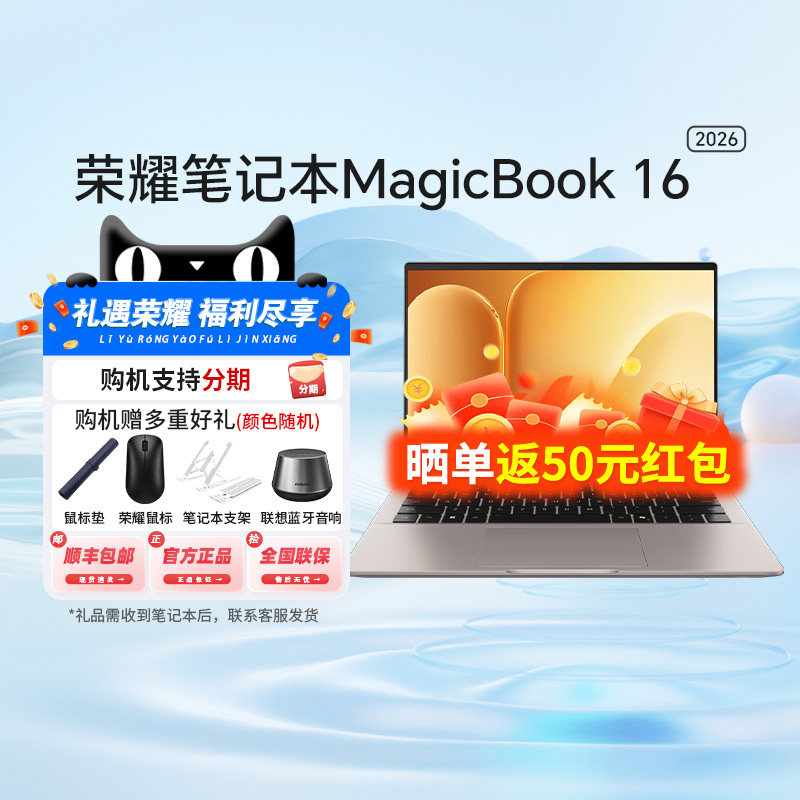 【政府补贴15%+分期免息】荣耀MagicBook 14/16 