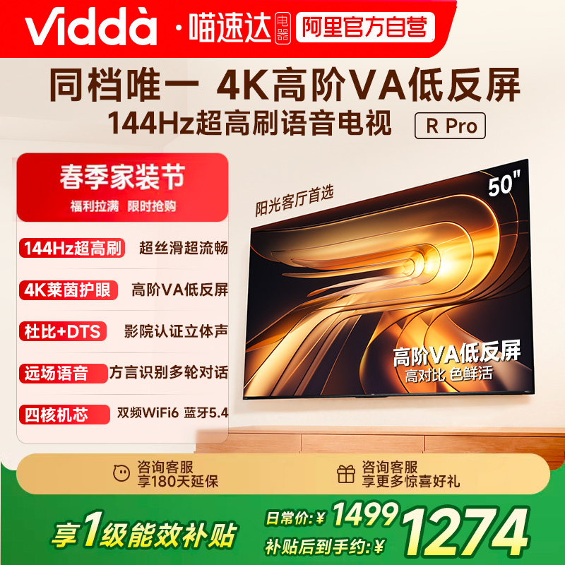 Vidda R Pro 50Ӣ�� ���ŵ��� 144Hz��ˢ ���ӻ��Ծɻ��²���55 50Ӣ�� 1666Ԫ