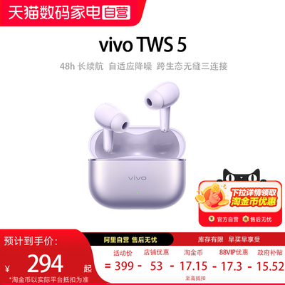 【下拉领大额补】vivo TWS 5真无线蓝牙耳机入耳式主动降噪长续航