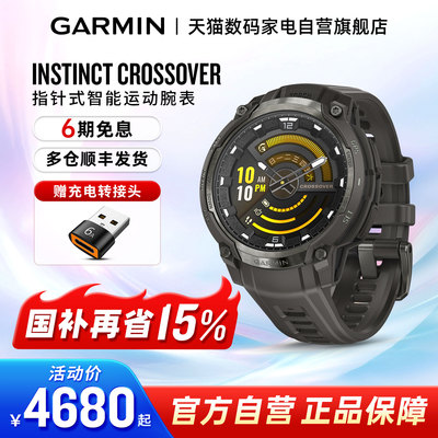 Garmin佳明本能跨界支持国补15%