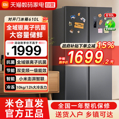 小米米家冰箱610L对开门家用大容量风冷无霜双变频一级能效79