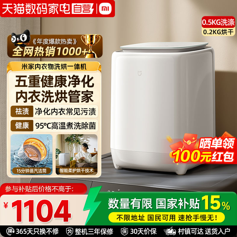 小米米家内衣内裤洗衣机洗烘干一体0.5kg专用小型迷你智能全自动图片